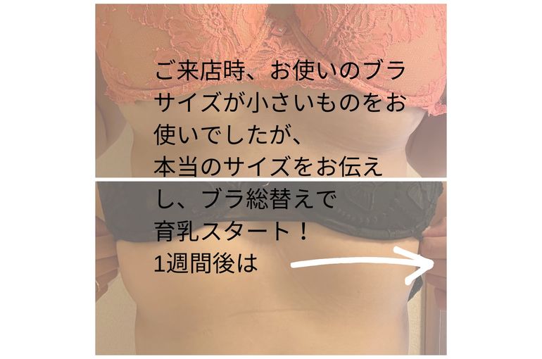 バストトップもググッと上がります！